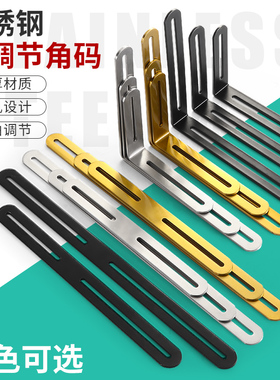 不锈钢角码90度直角固定器连接件L型支架角铁可调节长孔双头活动