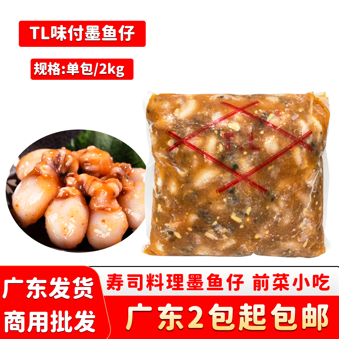 日式料理即食寿司墨鱼仔