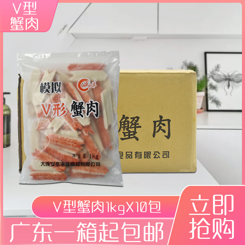 渔之萃V型蟹柳即食蟹肉棒V形蟹肉寿司手撕火锅食材蟹足棒1kg*10包