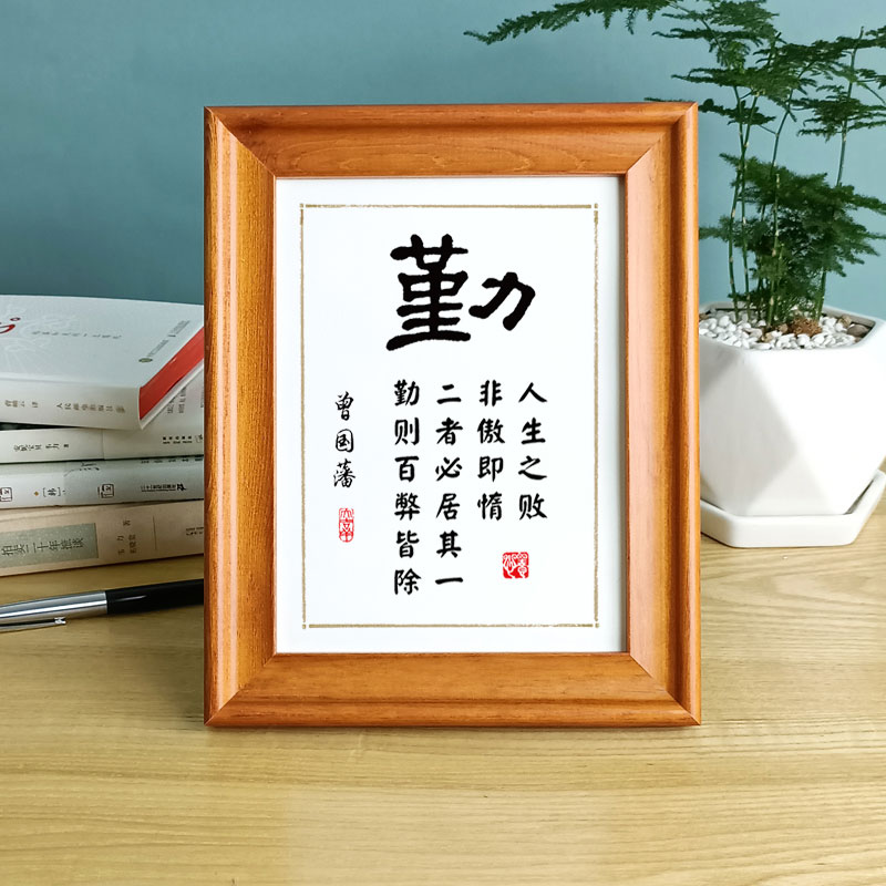 勤则百弊皆除曾国藩名言座右铭书房办公室桌面摆台励志勤字画摆件 铭心一言 淘优券
