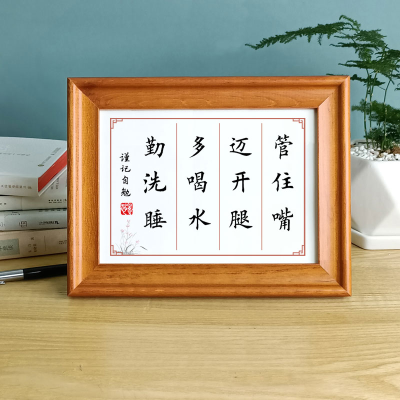 管住嘴迈开腿字画桌面摆台实木相框警句运动锻炼身体健康减肥摆件