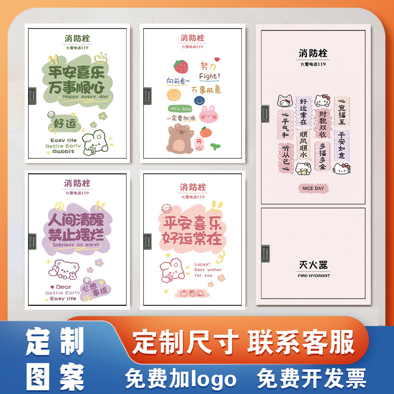 文字消防栓贴纸箱电表遮挡装饰创意防火栓封条贴纸灭火器装饰