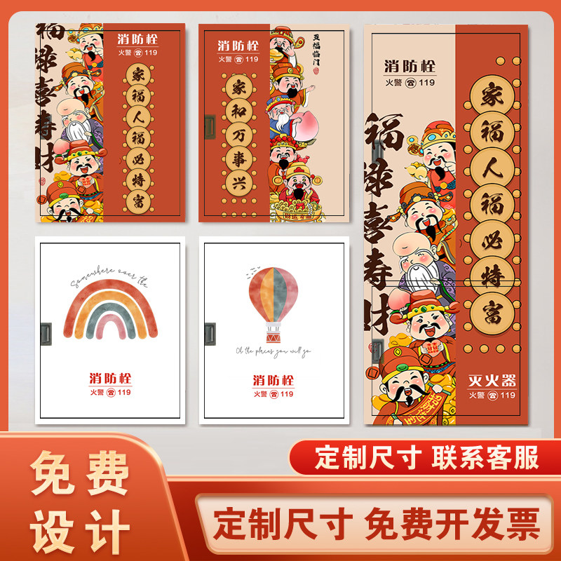 发财消防栓贴纸箱电表遮挡装饰创意防火栓封条贴纸灭火器装饰贴