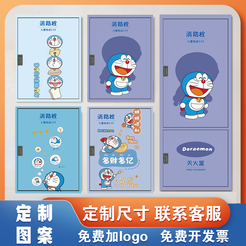 哆啦A梦消防栓贴纸箱电表遮挡装饰创意防火栓封条贴纸灭火器装饰