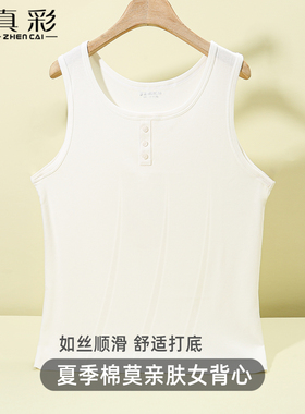 真彩莫代尔棉休闲白色无袖圆领吊带背心女2025新款女士打底衣外穿