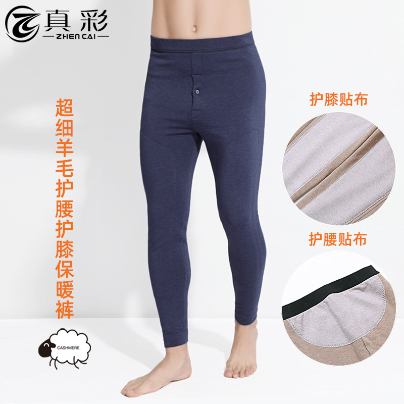真彩超细羊毛保暖裤男士加厚护腰护膝三层加绒棉裤冬季高腰防寒裤