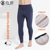 男士 加厚护腰护膝三层加绒棉裤 冬季 真彩超细羊毛保暖裤 高腰防寒裤