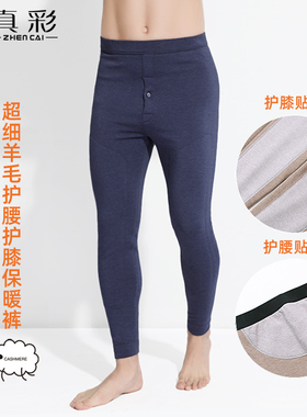 真彩超细羊毛保暖裤男士加厚护腰护膝三层加绒棉裤冬季高腰防寒裤