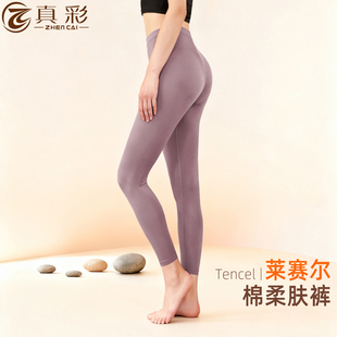 真彩莱赛尔天丝棉柔肤裤春秋冬内搭女士打底长裤柔软秋衣裤肌底裤