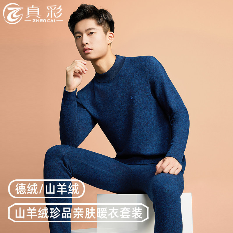 真彩山羊绒珍品冬季中高领发热德绒中厚护肘护膝男士保暖内衣套装
