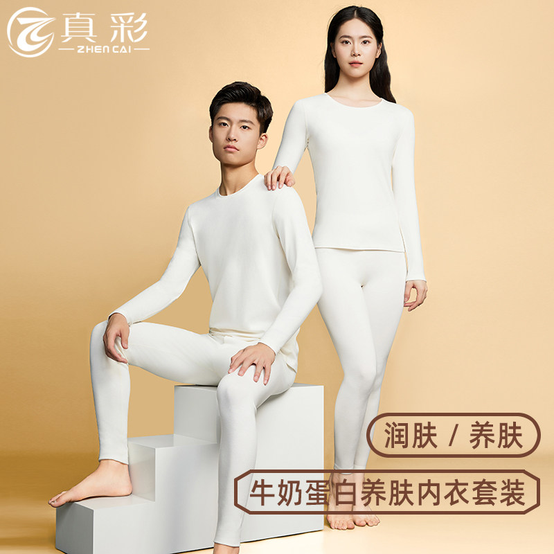 真彩牛奶蛋白打底内衣套装