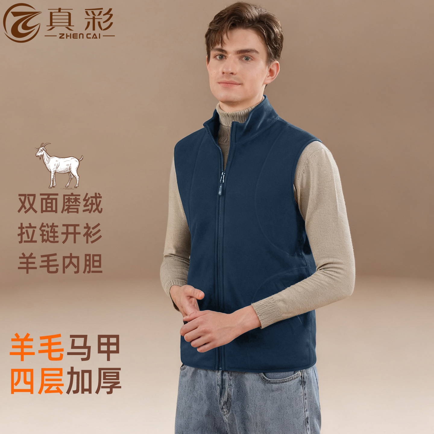 真彩四层加厚羊毛男士保暖马甲冬