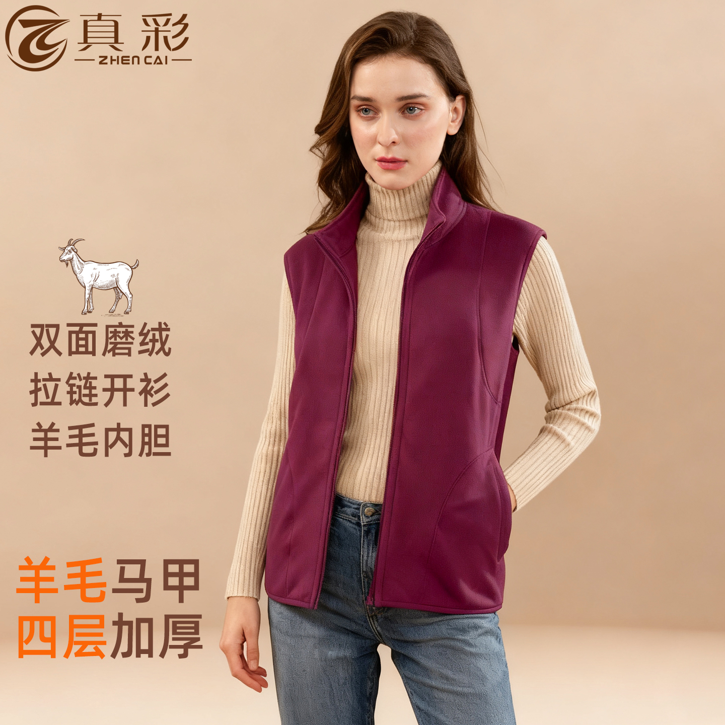 真彩四层加厚羊毛开衫女士马甲冬