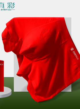 【3条】真彩男士内裤本命年无痕60支莫代尔平角裤红色四角短裤头