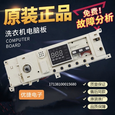 美的滚筒洗衣机电脑板