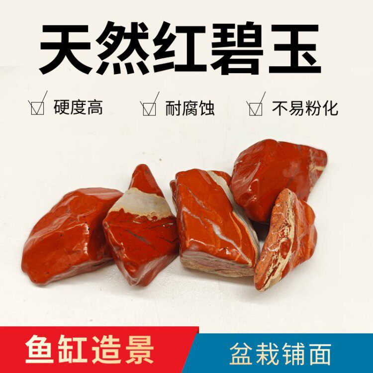 南非红碧玉鱼缸装饰鸡血碎石块大红色原石小摆件雕刻石头毛料石料