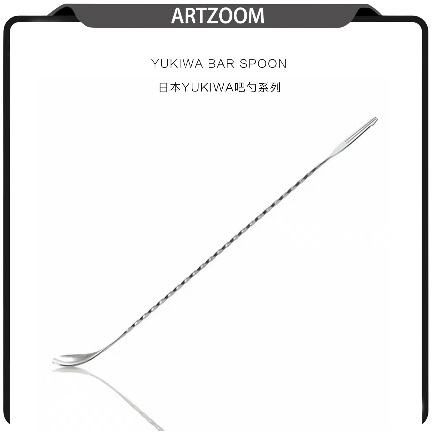 ARTZOOM日本YUKIWA原装进口吧勺