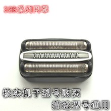博朗剃须刀s3 32b /3050cc配件网罩1
