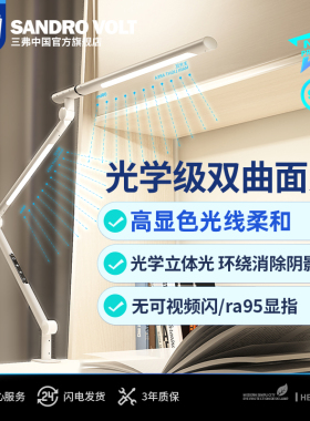 三弗全光谱护眼台灯学生阅读学习专用书桌学生绘画阅读长臂夹子灯
