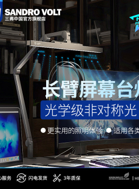三弗电脑萤幕灯长臂夹子台灯显示器工作宿舍书桌补光夹子挂灯