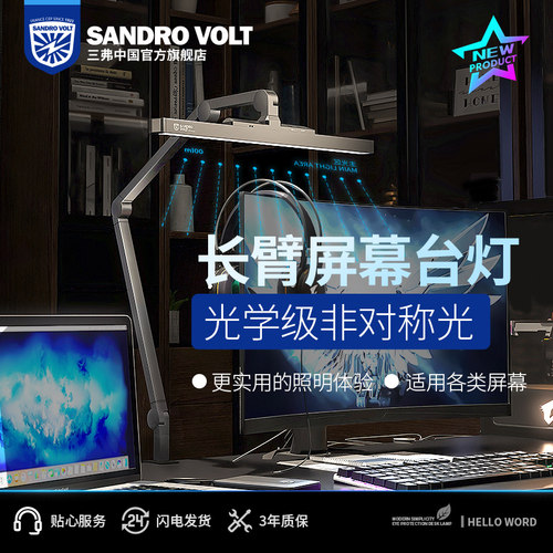 三弗电脑萤幕灯长臂夹子台灯显示器工作宿舍书桌补光夹子挂灯