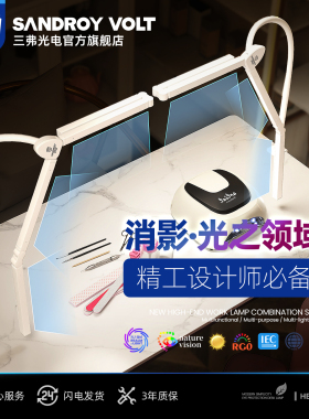 三弗光之领域无影工作台灯美甲师设计师雕刻翻糖手工模型工作室灯