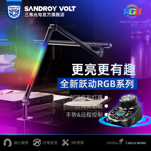 三弗RGB悦动光语系列照明兼氛围