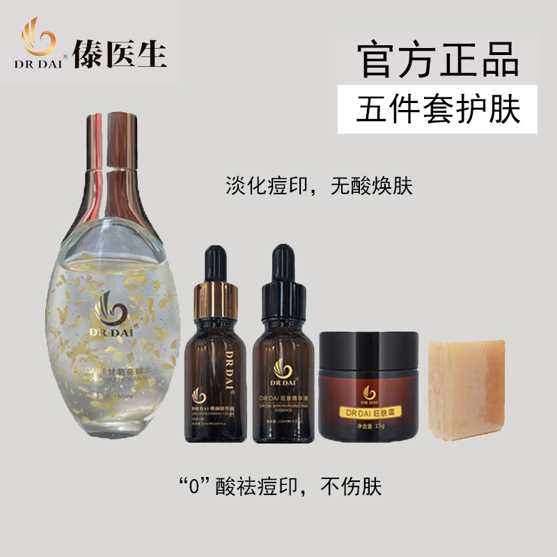 面霜收缩毛孔祛痘套装傣医生