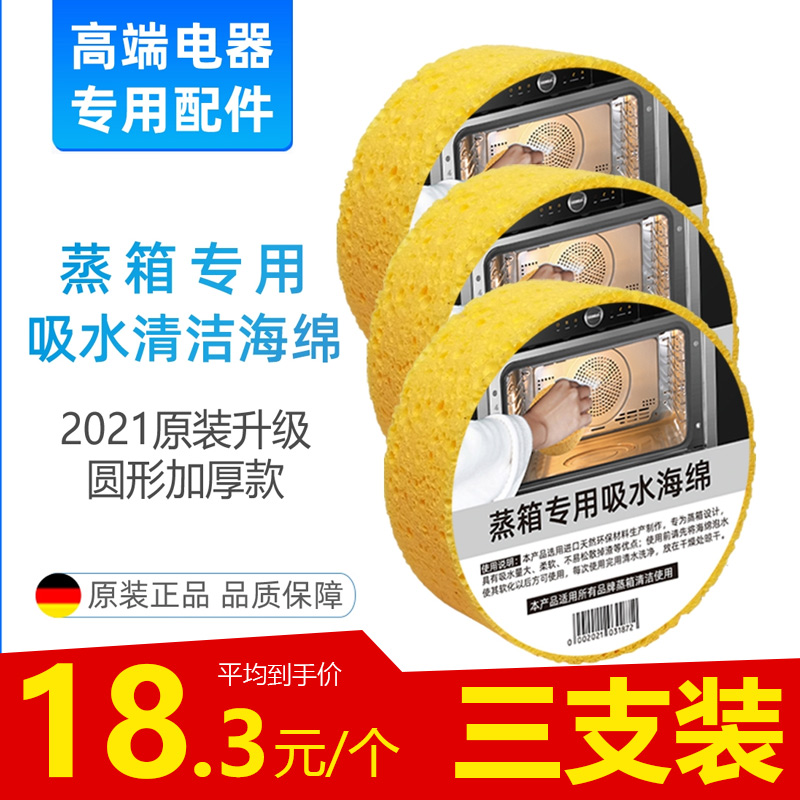 电蒸箱吸水海绵西门子老板蒸烤箱蒸汽炉集成灶洗碗机专用圆形清洁