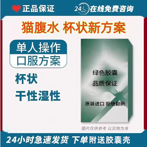 猫传腹口服片杯状口炎