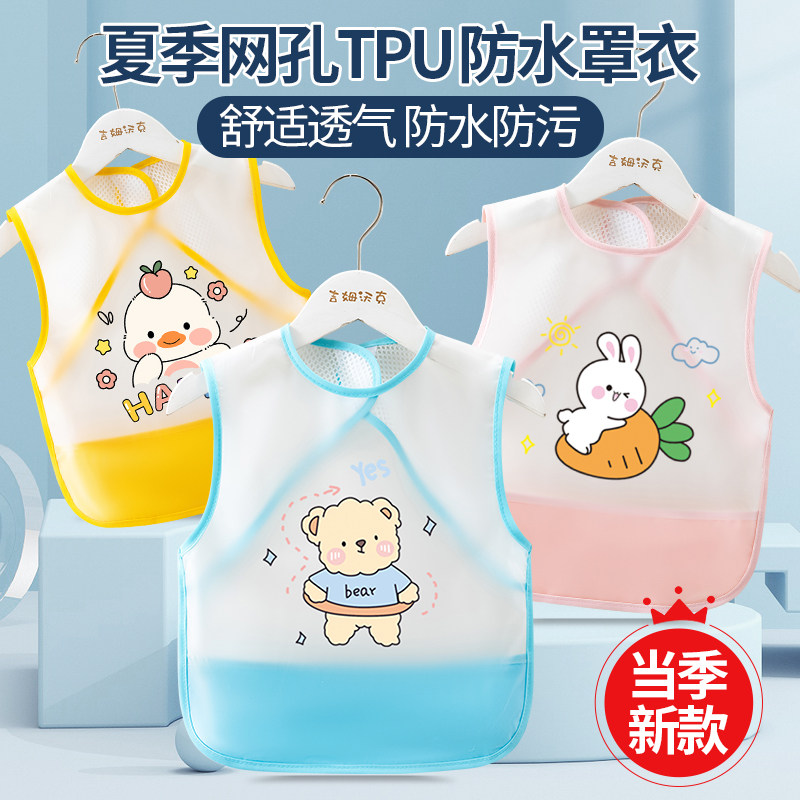 宝宝吃饭围兜罩衣儿童防水防脏饭兜夏季婴儿辅食无袖围裙网眼护衣
