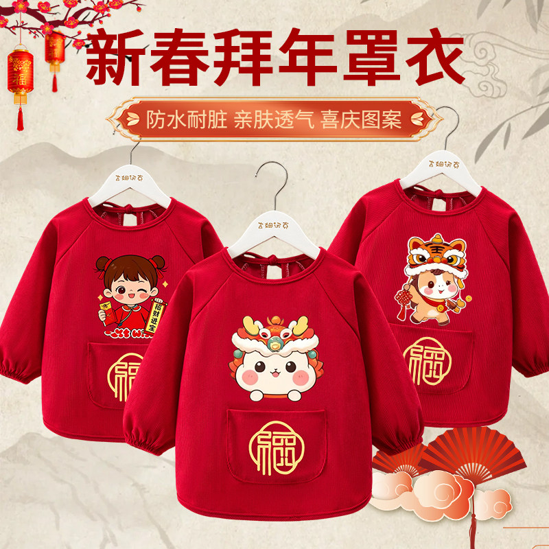 拜年服罩衣中国风儿童秋冬外穿洋气宝宝防水防脏护衣婴儿吃饭围兜,童装/婴儿装/亲子装,反穿衣/罩衣,淘宝优惠券,粉丝福利购,淘宝优惠卷