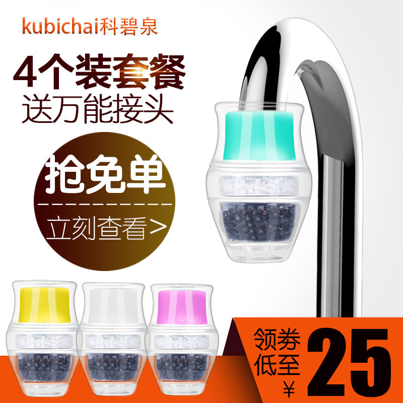 科碧泉简易水龙头过滤器嘴厨房水龙头净水器家用活性炭滤水净化器