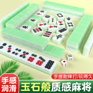 麻将牌 家用手搓玉石指尖四川麻雀牌全套42中号大号144张带收纳盒