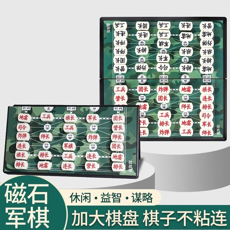 军棋陆战棋军旗智能棋盘小学生磁吸棋类大全大号磁力儿童益智玩具