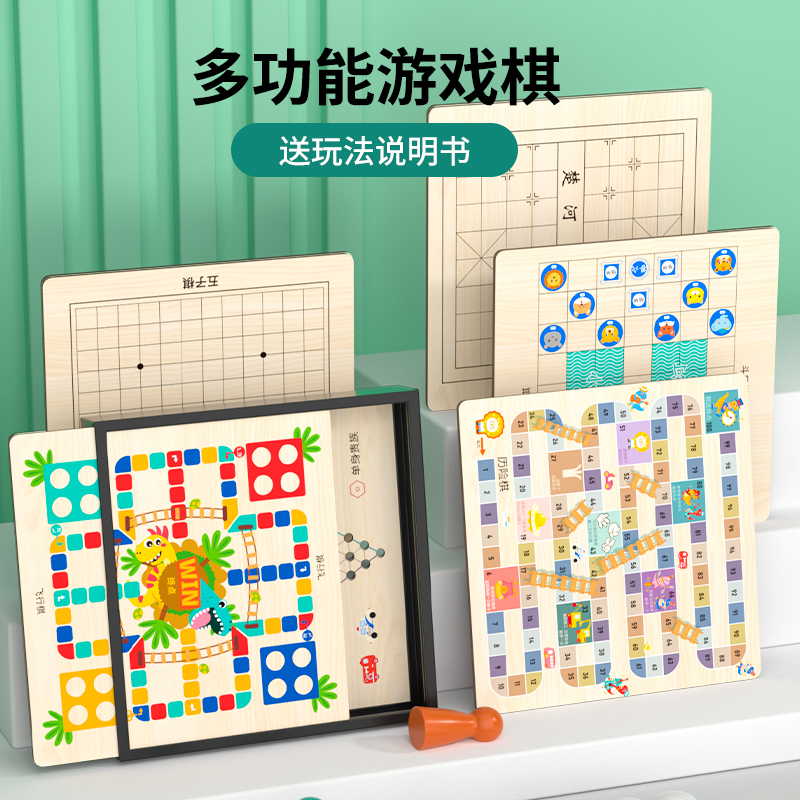 飛行棋兒童版跳棋五子棋多合一棋