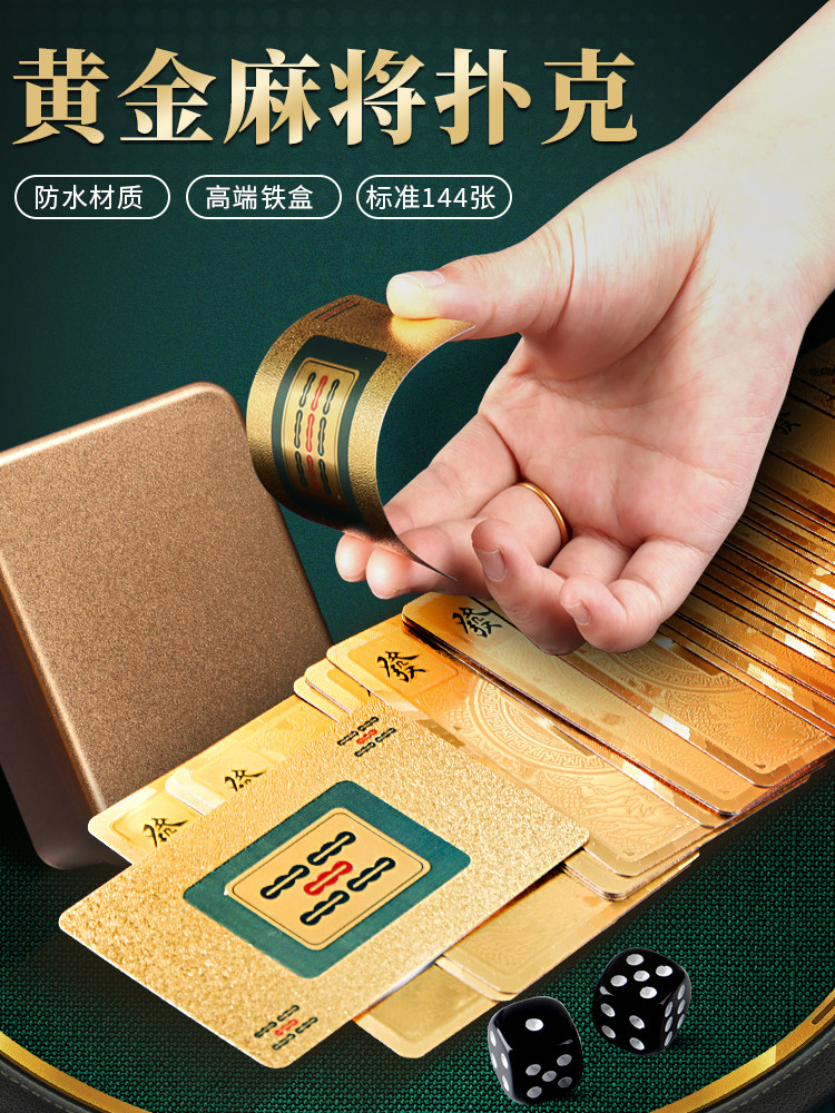 纸牌麻将专用扑克牌麻雀胶牌108张家用136pvc加厚塑料防水144张