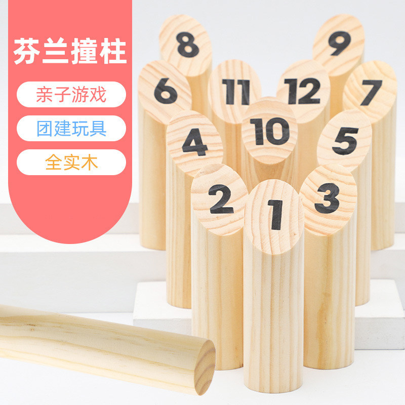 芬兰撞柱投掷趣味游戏户外玩具室内亲子运动儿童成人学校团建露营