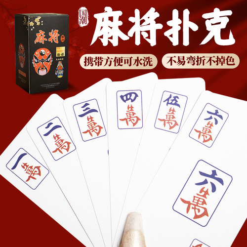 国潮pvc防水便携麻将牌