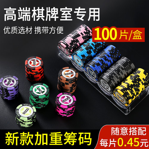 德州扑克筹码高级麻将棋牌室