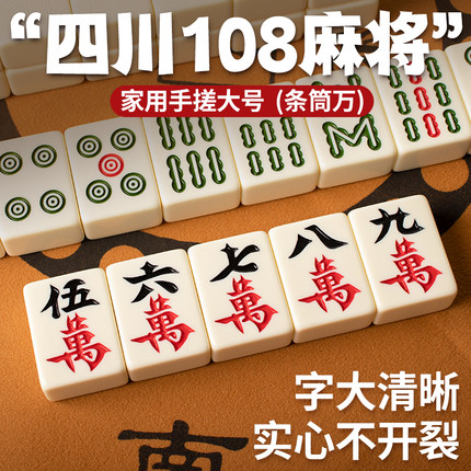 麻将牌手搓家用大号四川108张全新144一级带盒高颜值牙白高档玉石