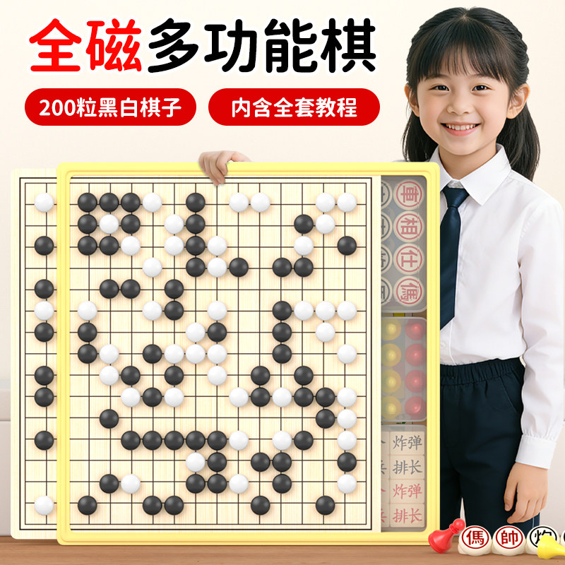 磁吸五子棋飞行棋儿童版益智玩具跳棋类多功能棋盘合一带磁性套装