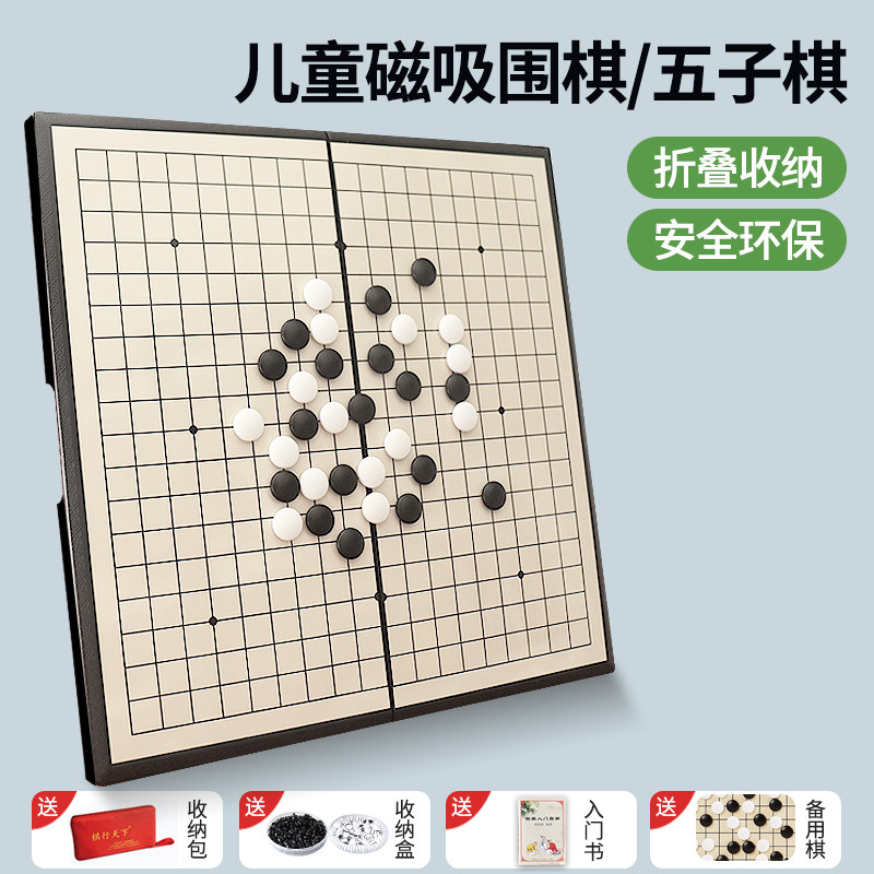热销第一【儿童五子棋围棋两用】