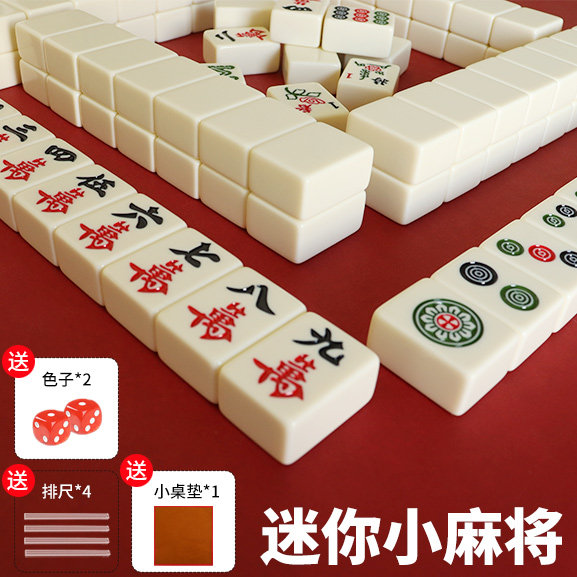 迷你麻将牌网红小麻将宿舍旅游便携式家用寝室户外手搓mini小麻雀