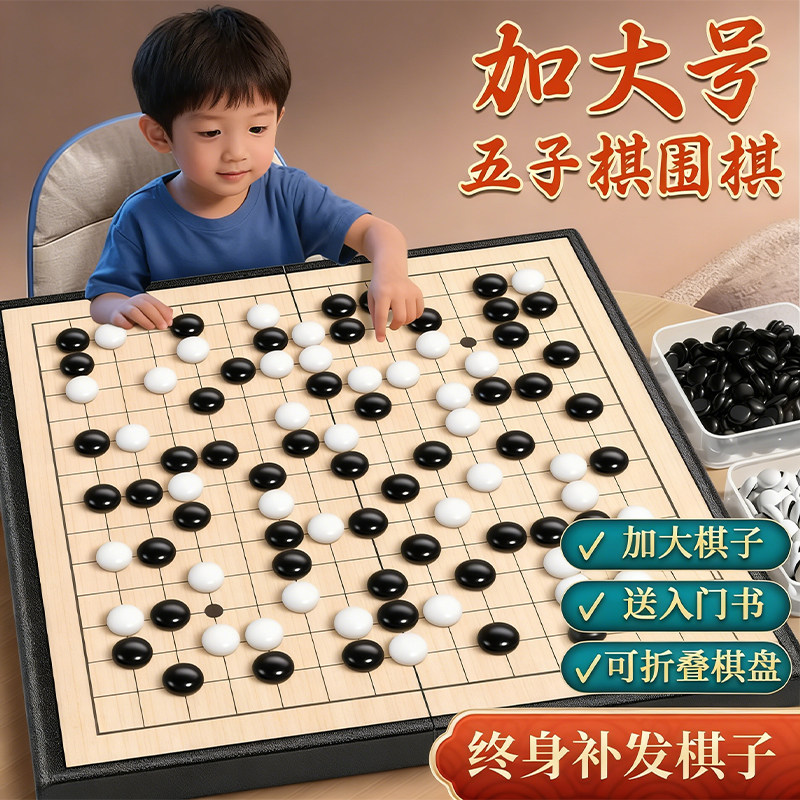 磁性五子棋围棋子儿童初学套装小学生带磁性标准棋盘成人版磁吸式