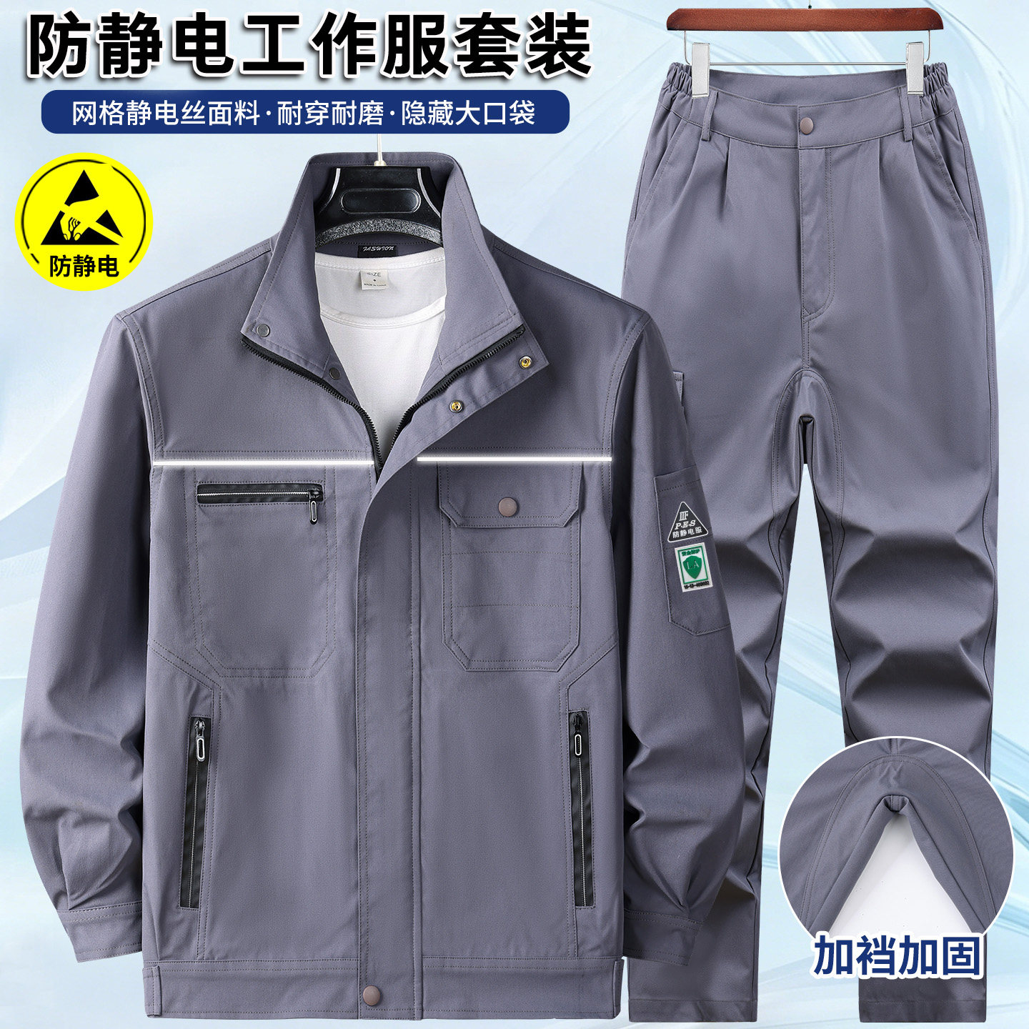 春秋防静电工作服套装耐磨耐穿图片