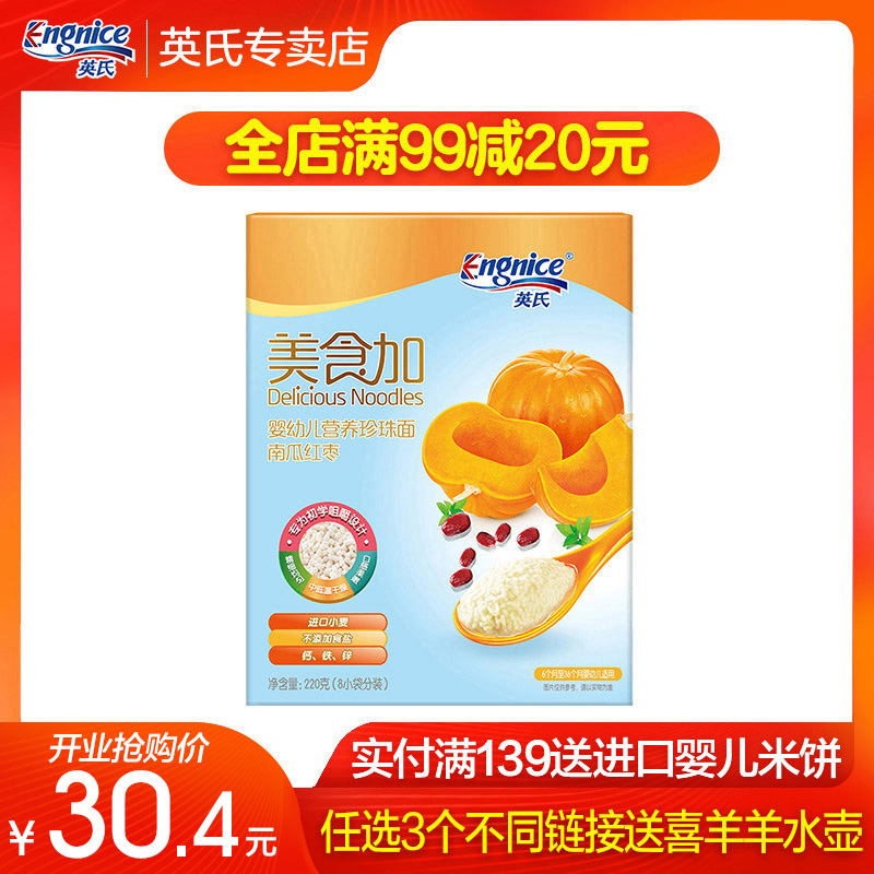 10月15日最新优惠英氏美食加南瓜红枣颗粒面 粒粒面 宝宝面条儿童面 婴儿营养辅食