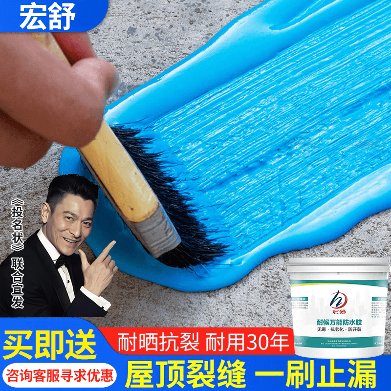 屋顶防水补漏专用涂料漏水材料楼顶房顶堵漏王外墙裂缝渗水防漏胶