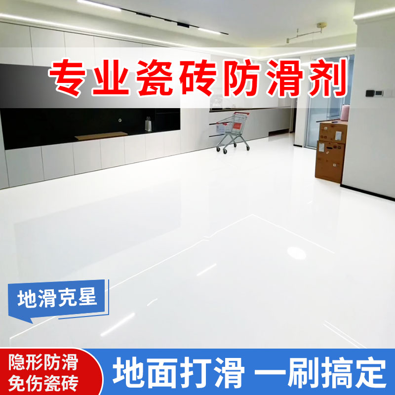 瓷砖防滑剂浴室地板地面涂料