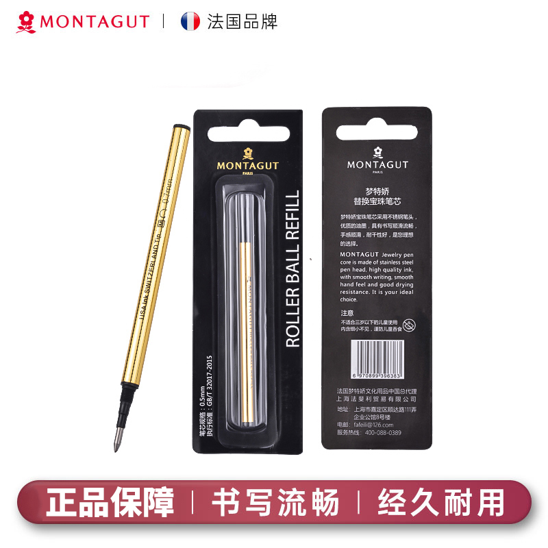 法国梦特娇宝珠笔笔芯签字笔0.5mm/0.7mm替换螺旋芯黑色水笔芯